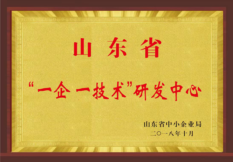 山東省一企一技術研發中心-.jpg